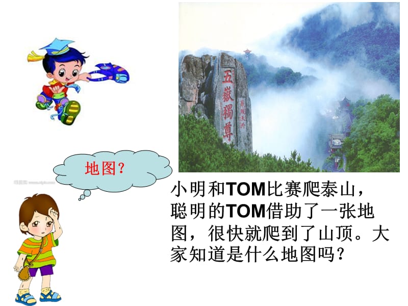 第二章第二节地形图的判读.ppt_第1页