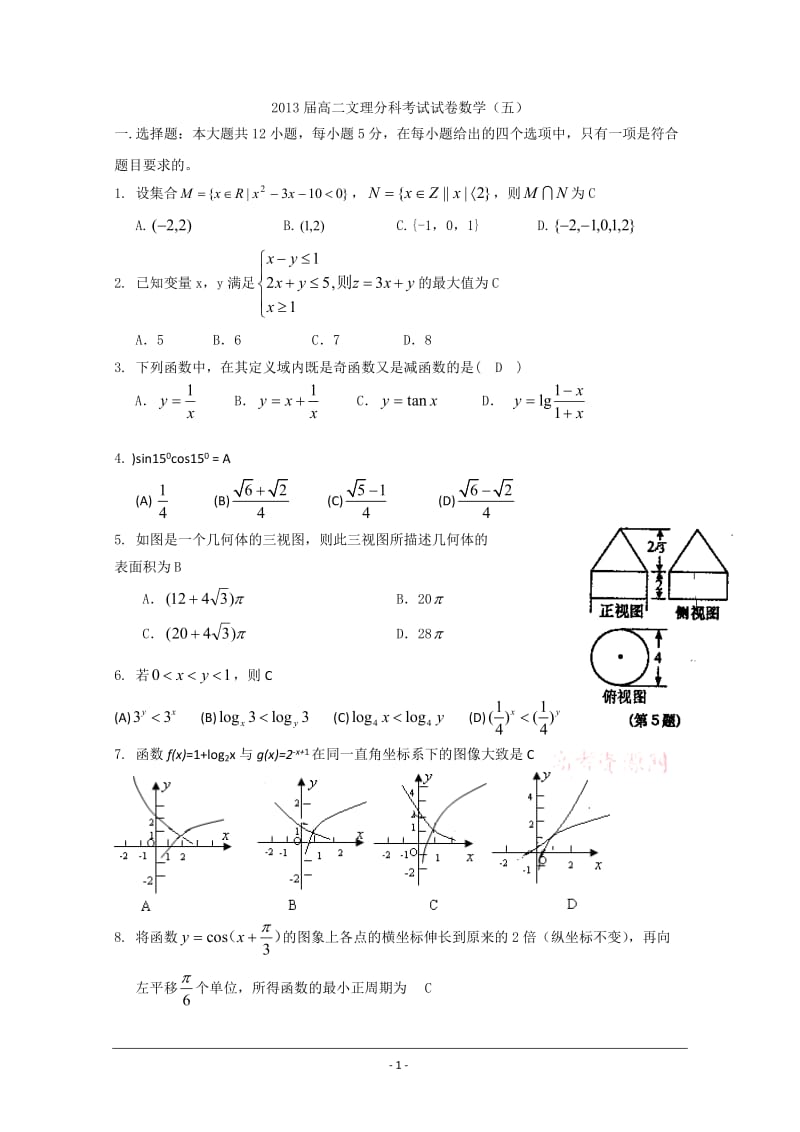 新课标高二文理分科答案版.doc_第1页