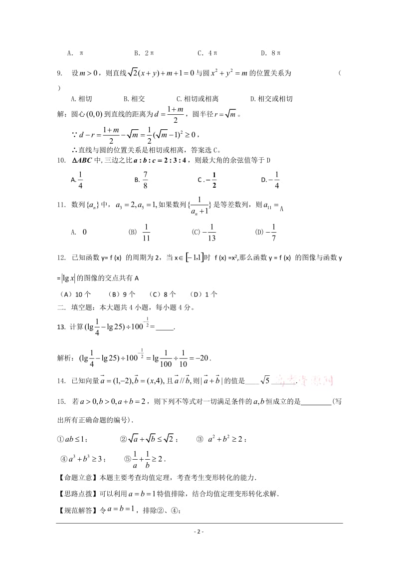 新课标高二文理分科答案版.doc_第2页