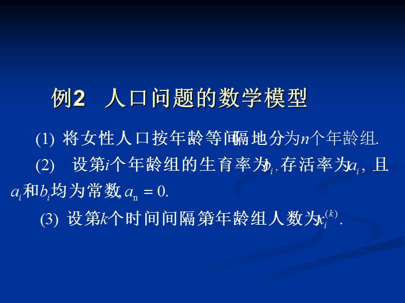 矩阵的相似标准形.ppt_第2页