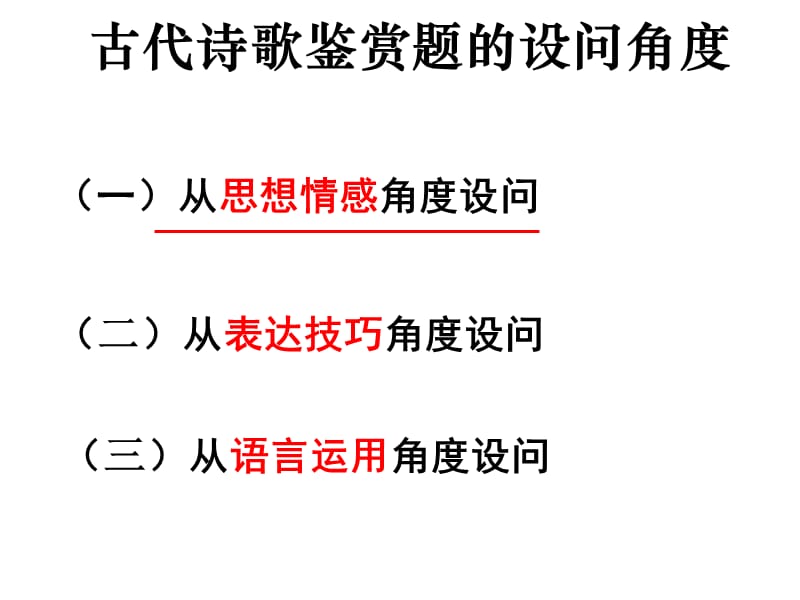 07-12诗歌公开课2稿.ppt_第3页