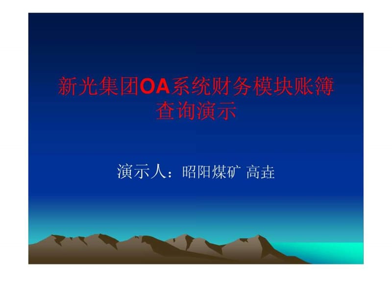 OA系统 演示文稿.ppt.ppt_第1页