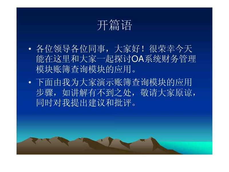 OA系统 演示文稿.ppt.ppt_第2页