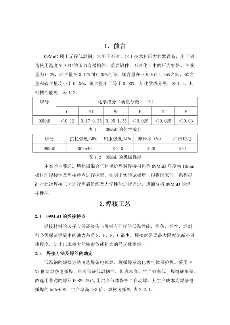 焊接工艺学课程设计.doc_第2页