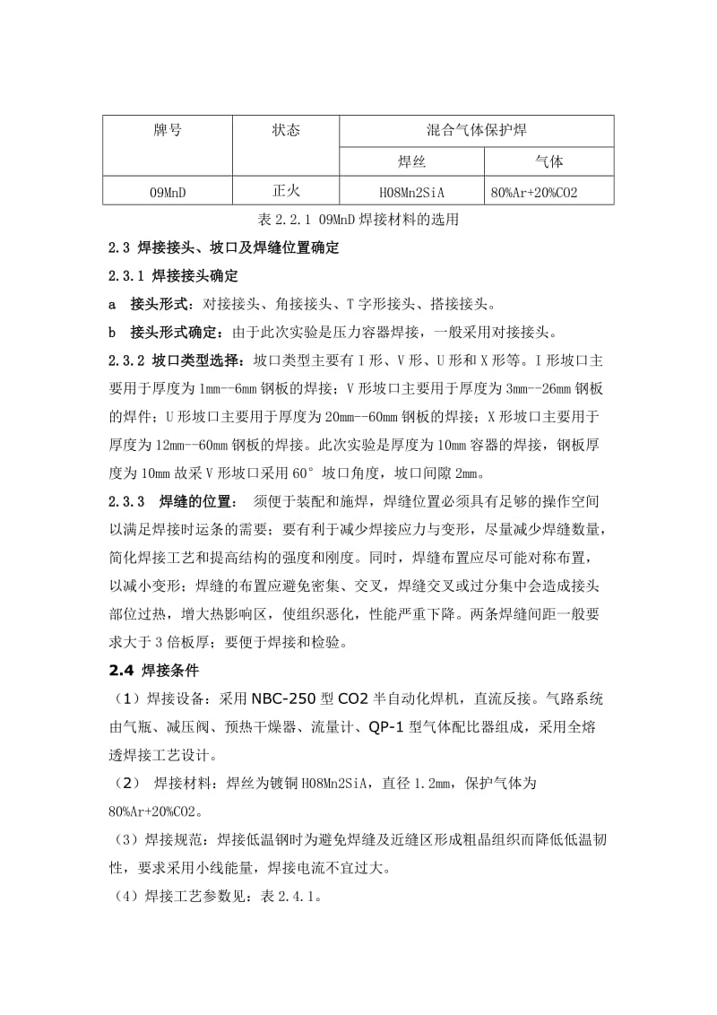 焊接工艺学课程设计.doc_第3页