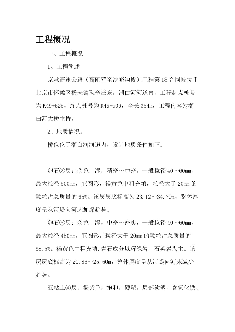 行业资料方桩基础施工.doc_第1页