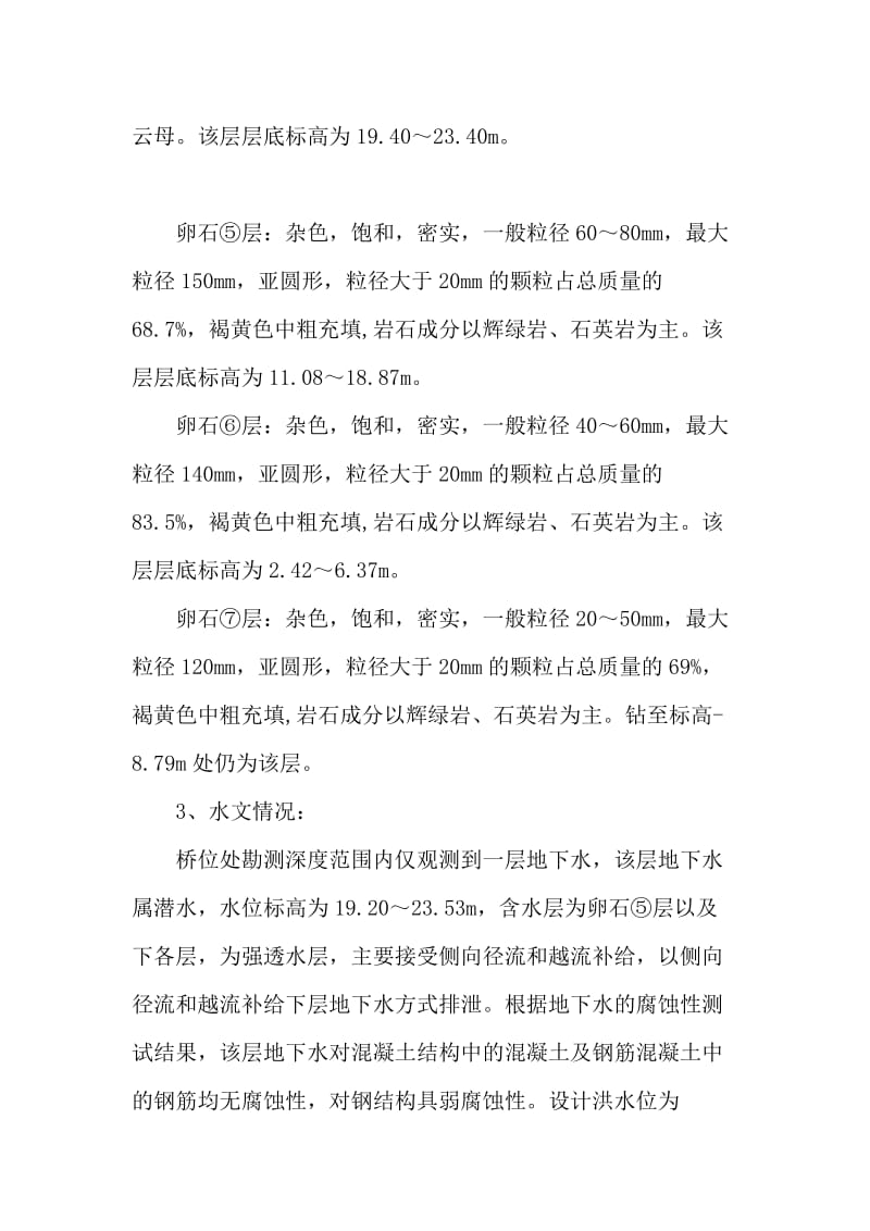 行业资料方桩基础施工.doc_第2页