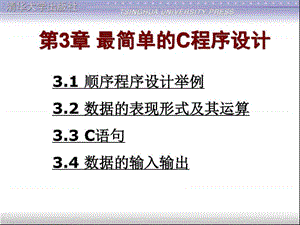 C程序设计第四版 第3章 最简单的C程序设计_图文.ppt.ppt