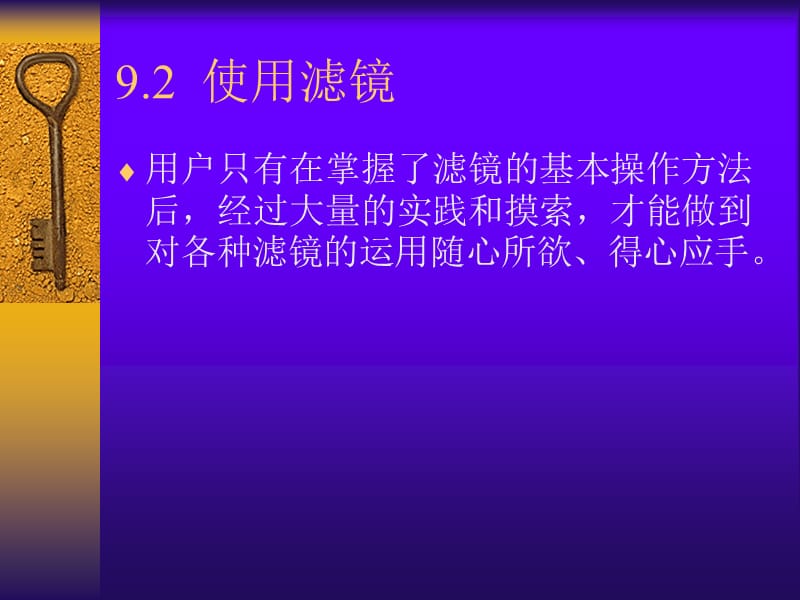 第9章图像色彩色调的调整.ppt_第3页