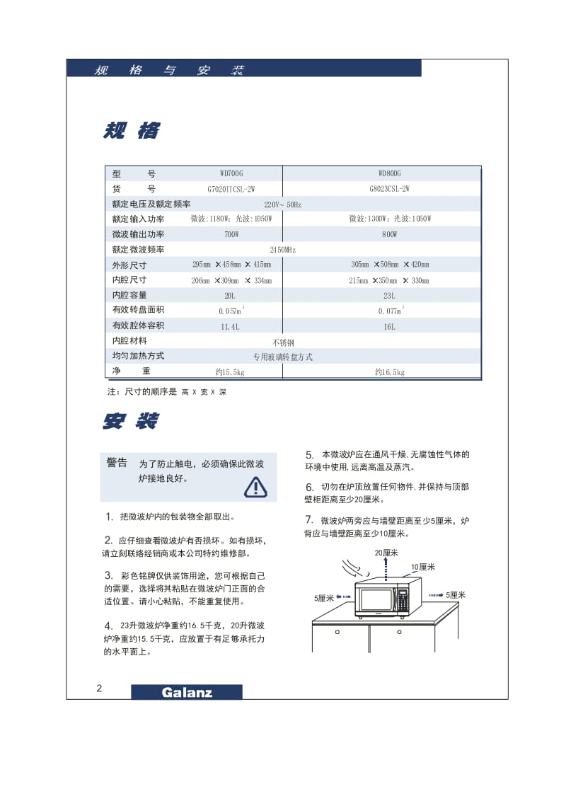 格兰仕微波炉使用手册.doc_第3页