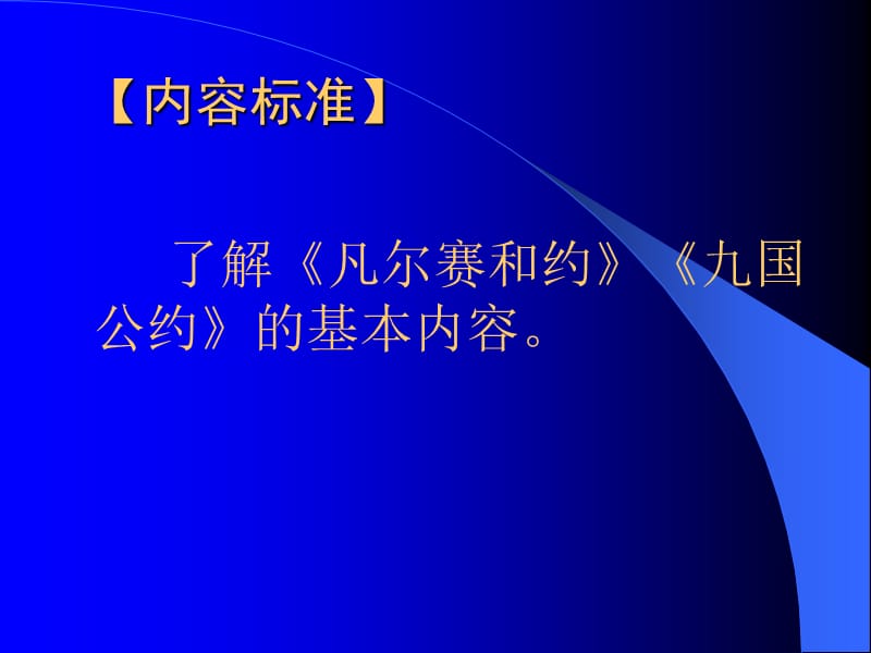 凡尔赛—华盛顿体系讲义.ppt_第2页