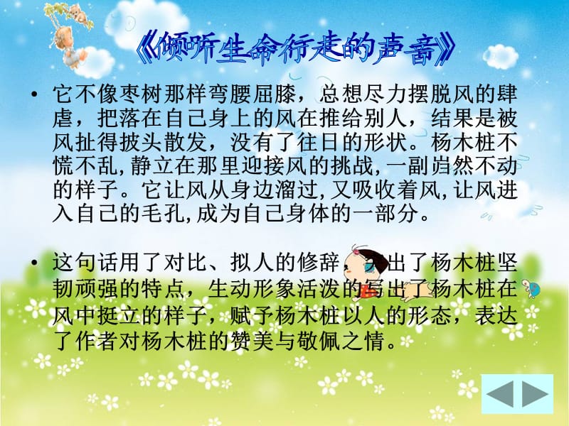 课外阅读语段赏析.ppt_第3页