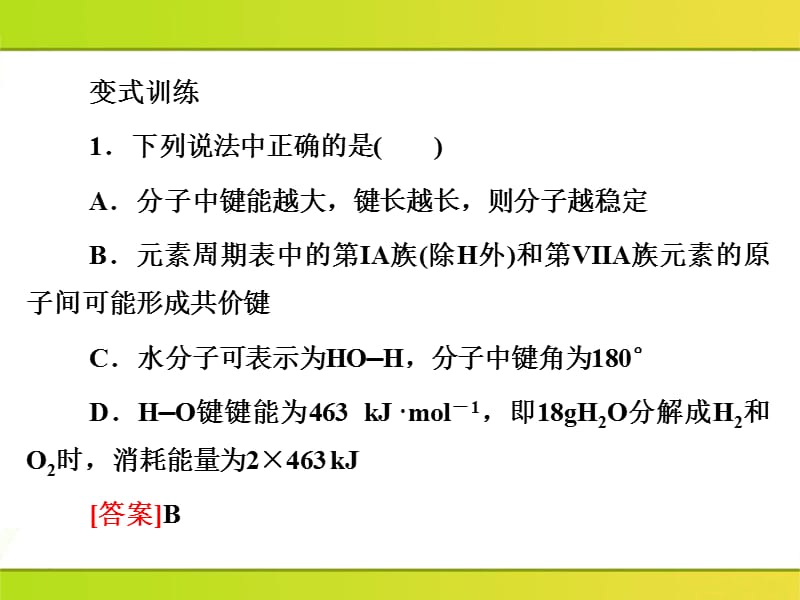 分子结构与性质典型例题.ppt_第2页