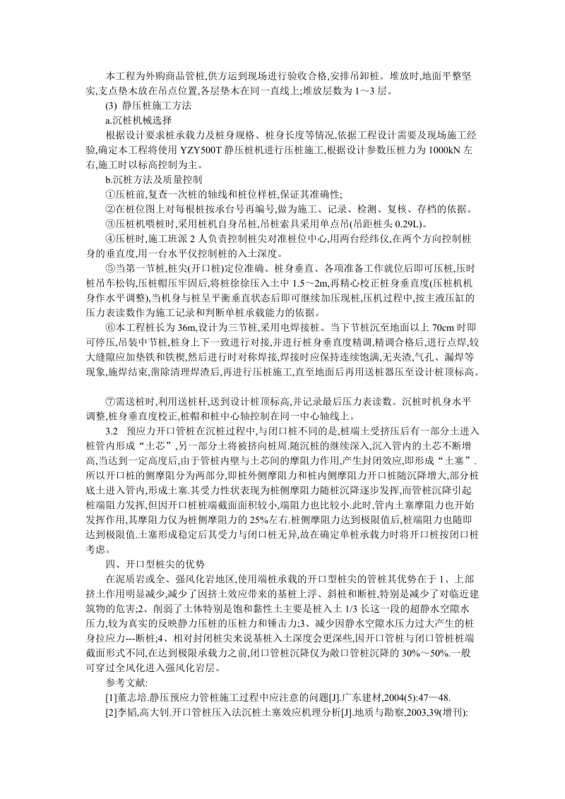 管桩桩尖.doc_第2页