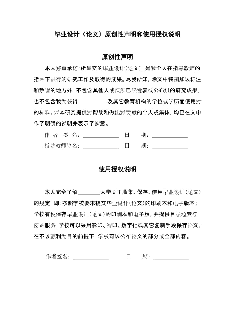 校园网络安全防御系统的设计与实现设计.doc_第2页