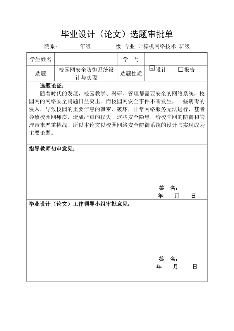 校园网络安全防御系统的设计与实现设计.doc_第3页