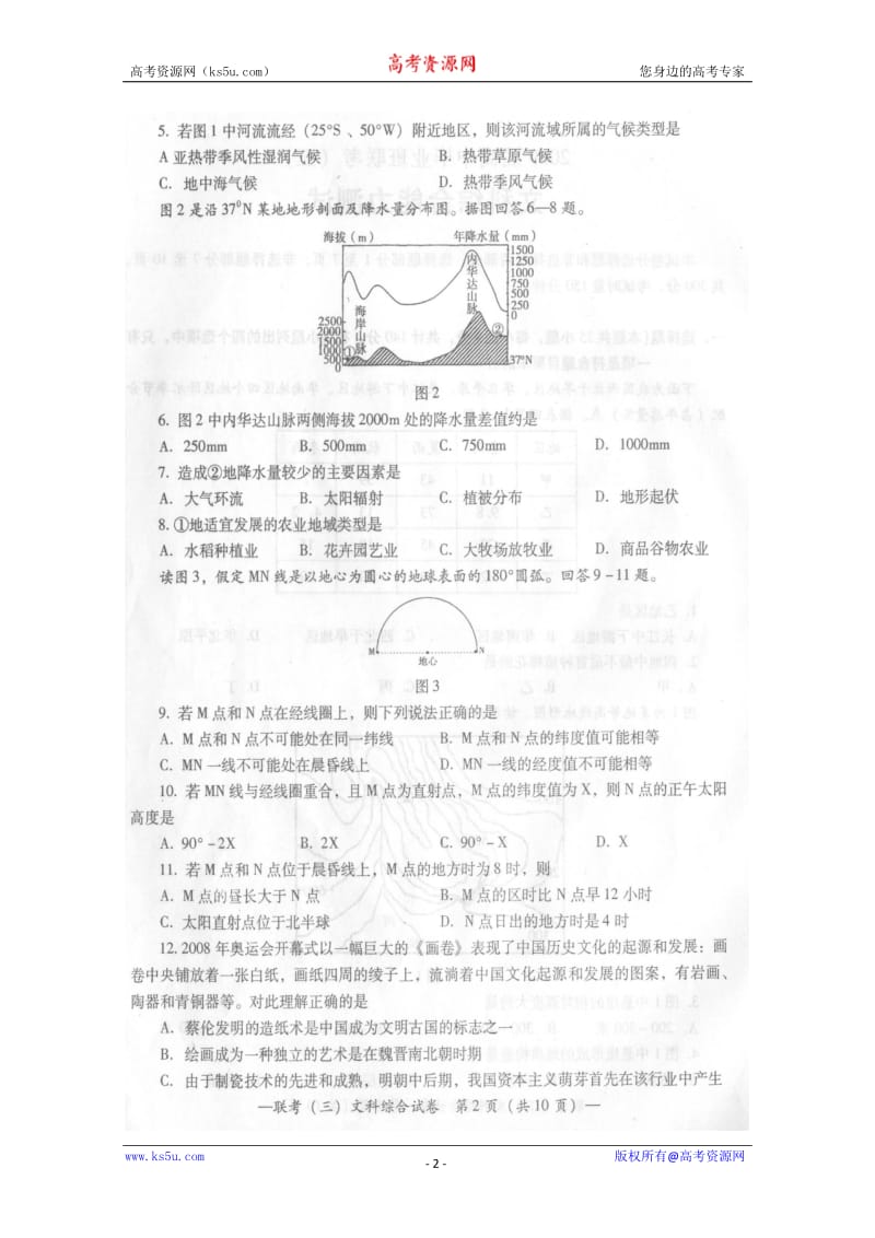 湖南省衡阳市届高三第三次联考文综扫描版.doc_第2页