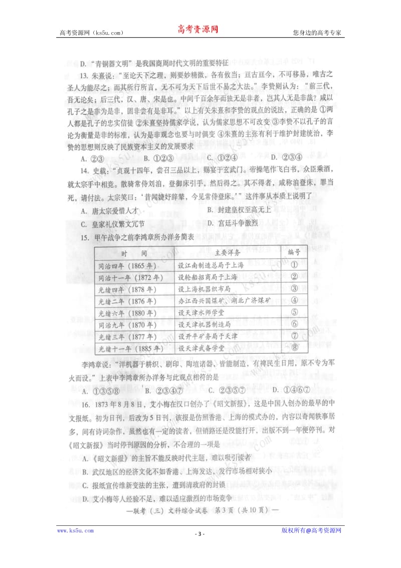 湖南省衡阳市届高三第三次联考文综扫描版.doc_第3页
