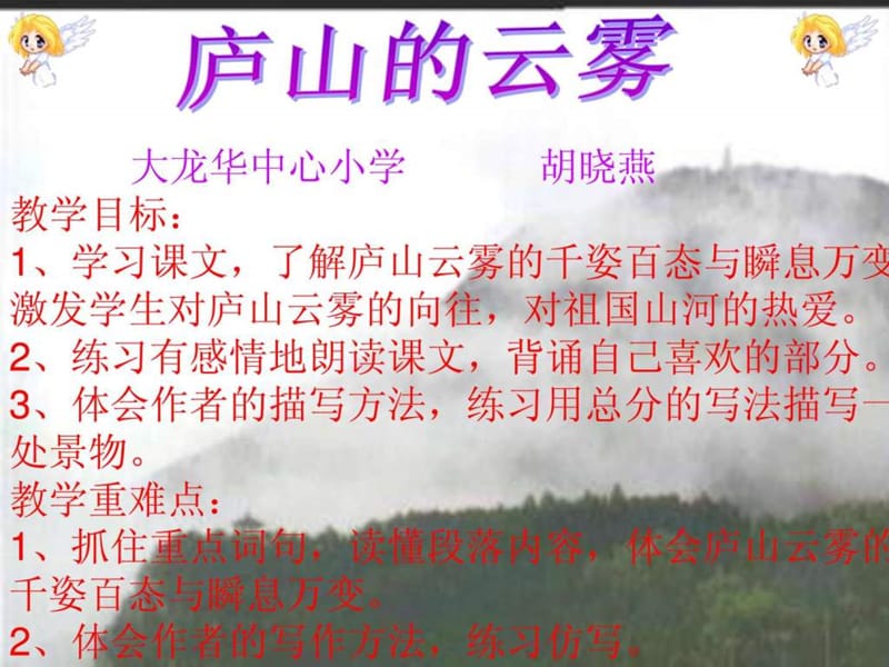 《庐山的云雾》ppt课件.ppt_第1页