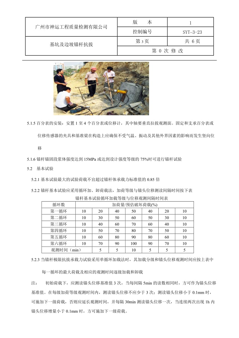 新编基坑及边坡锚杆抗拔作业指导书.doc_第3页