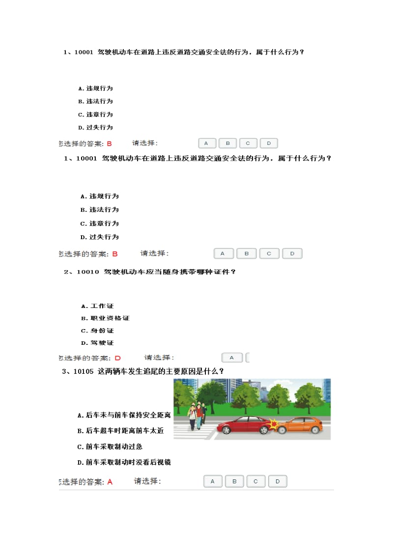 道路交通法律法规.doc_第1页