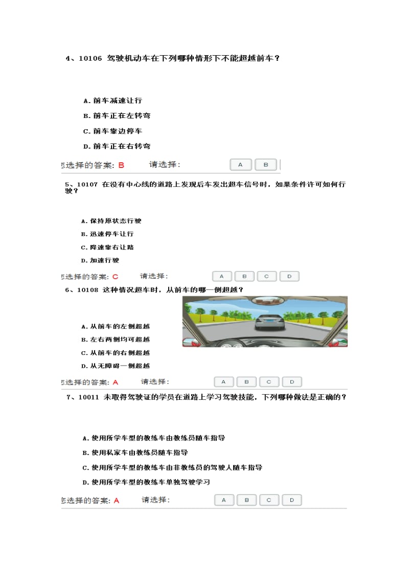 道路交通法律法规.doc_第2页