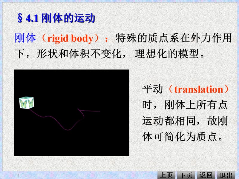 第四章 刚体的定轴转动.ppt_第2页