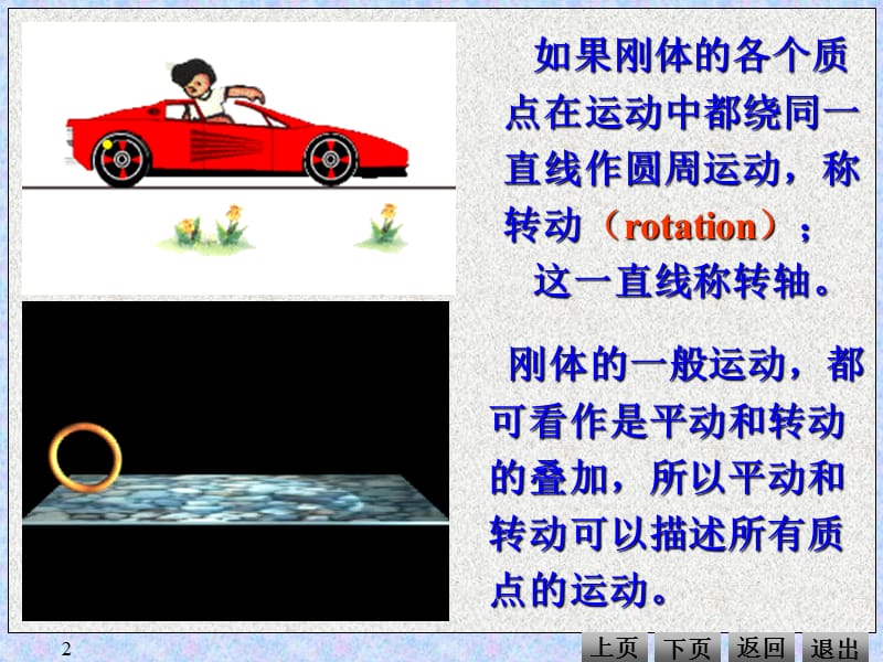 第四章 刚体的定轴转动.ppt_第3页