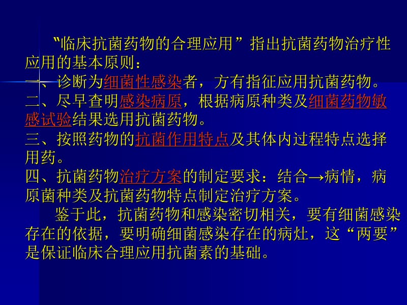 抗菌药物临床应用(1).ppt_第3页