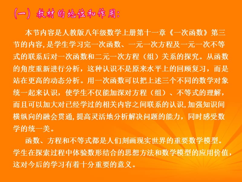 重庆市涪陵九中八年级数学《一次函数与二元一次方程(组)》课件人教新课标版.ppt_第3页