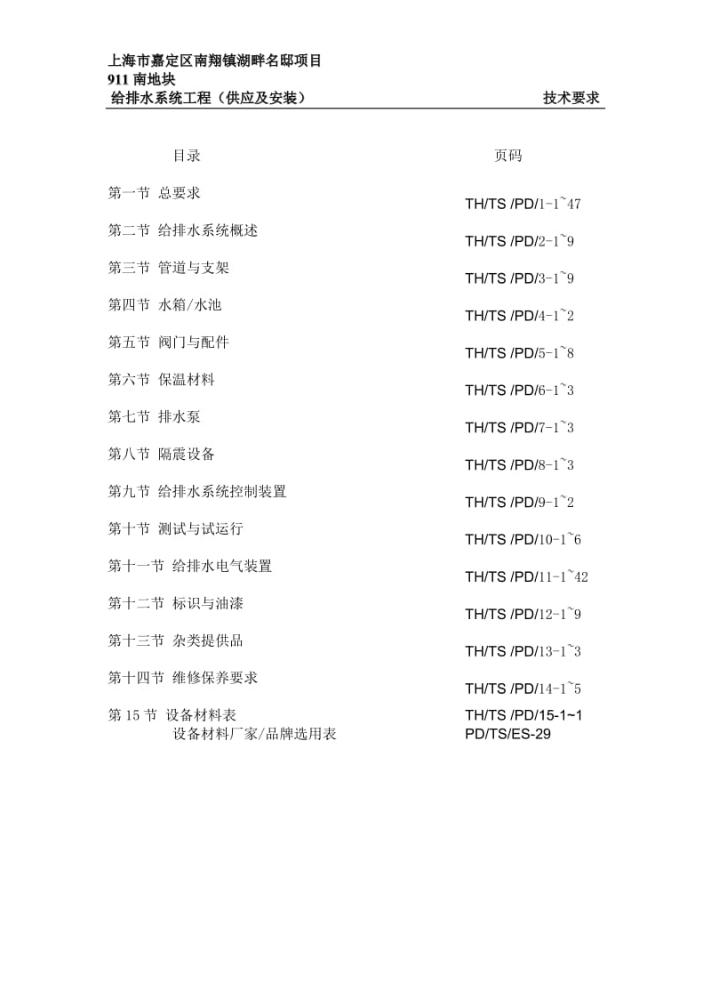 给排水工程技术规格书.doc_第2页