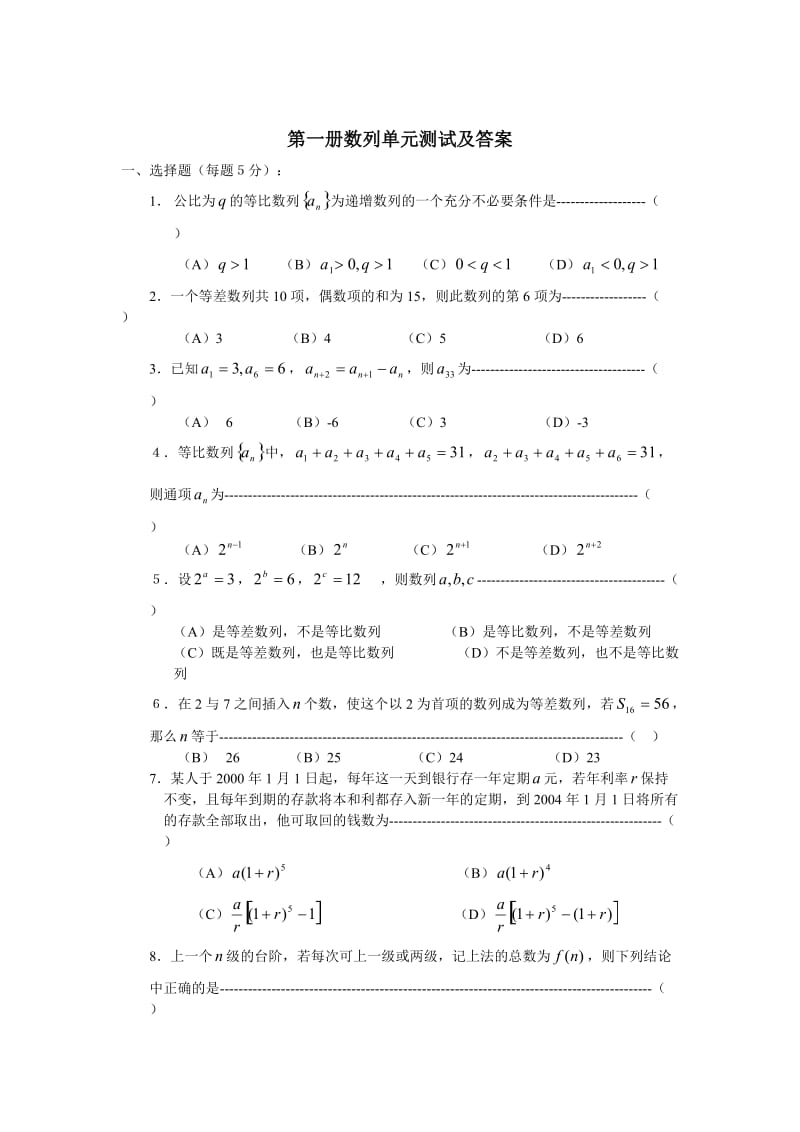 高中数学第一册数列练习及答案.doc_第1页