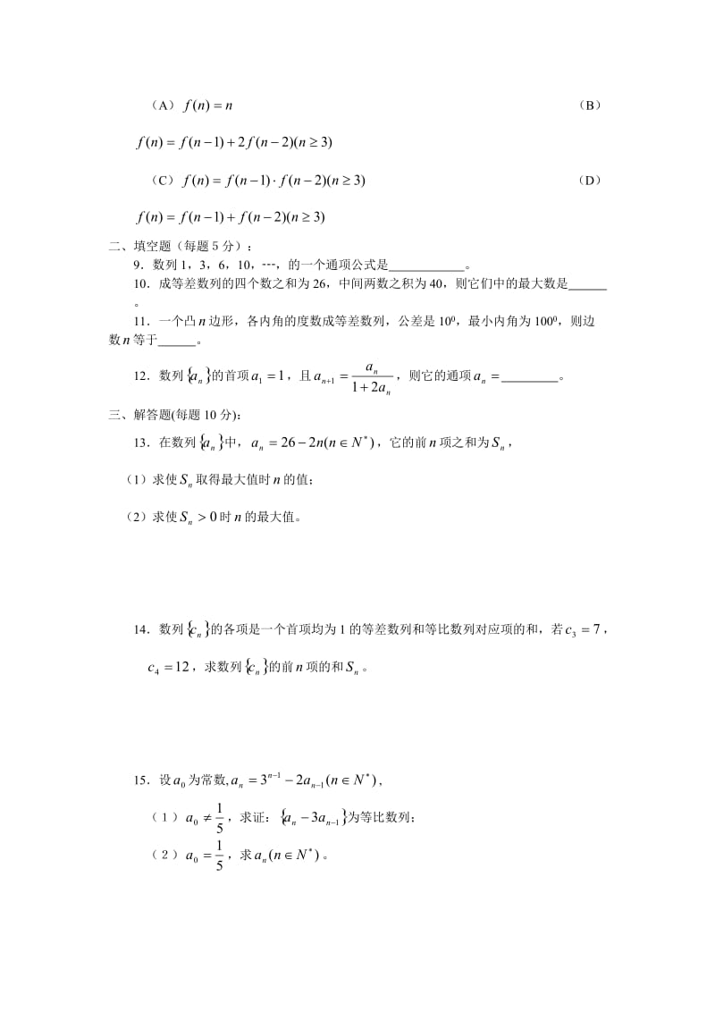 高中数学第一册数列练习及答案.doc_第2页