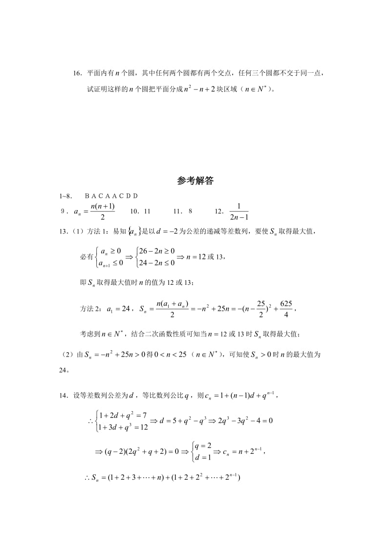 高中数学第一册数列练习及答案.doc_第3页