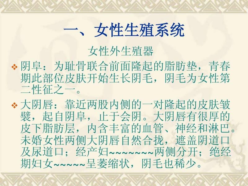 《女性青春期健康知识》讲座.ppt_第2页