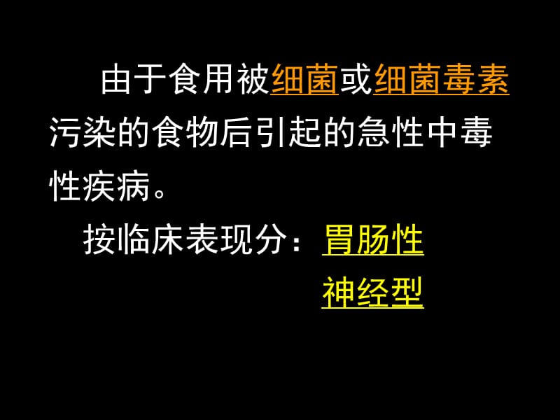 df战时传染性疾病.ppt_第3页