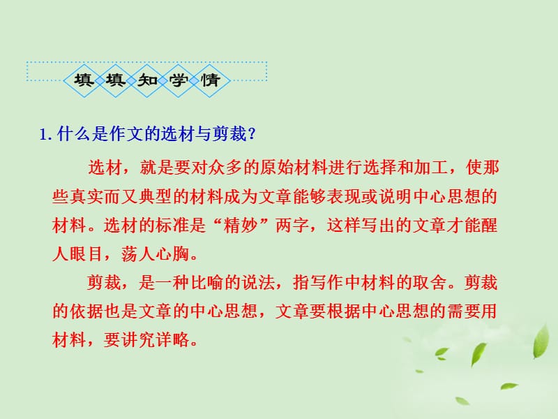 15作文的选材与剪裁全套解析课件.ppt_第2页