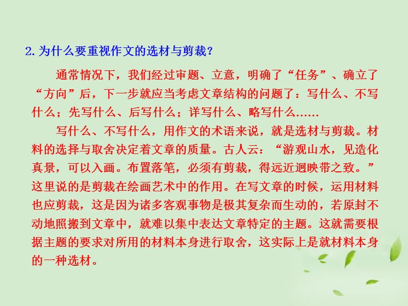 15作文的选材与剪裁全套解析课件.ppt_第3页