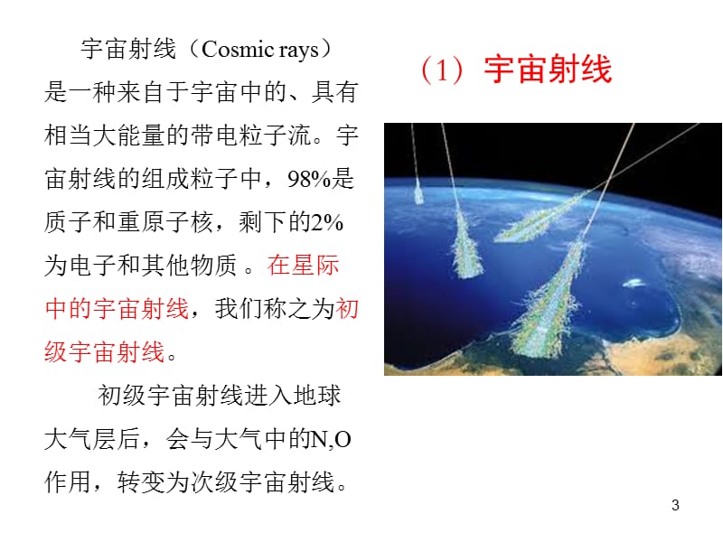 第4章对人体危害.ppt_第3页