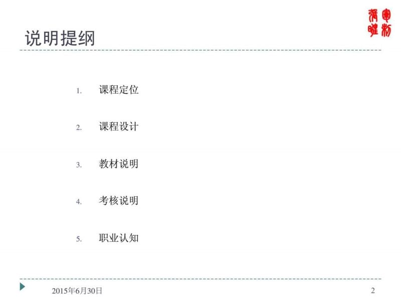 个人理财规划_基础知识概览.ppt_第2页