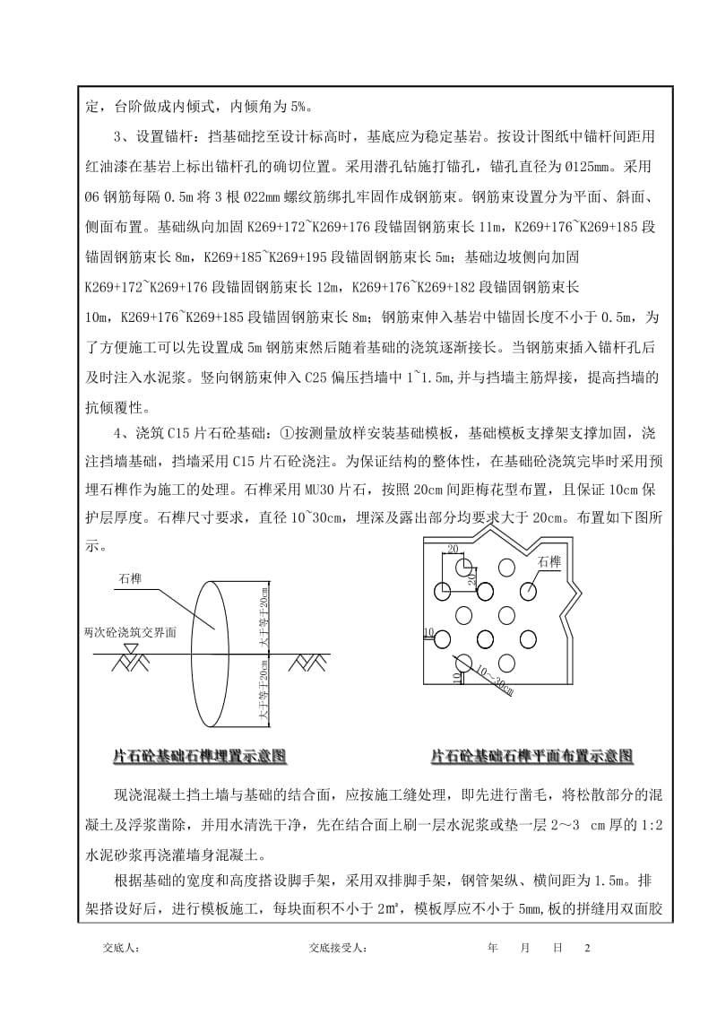 新桥隧道偏压挡墙技术交底.doc_第3页