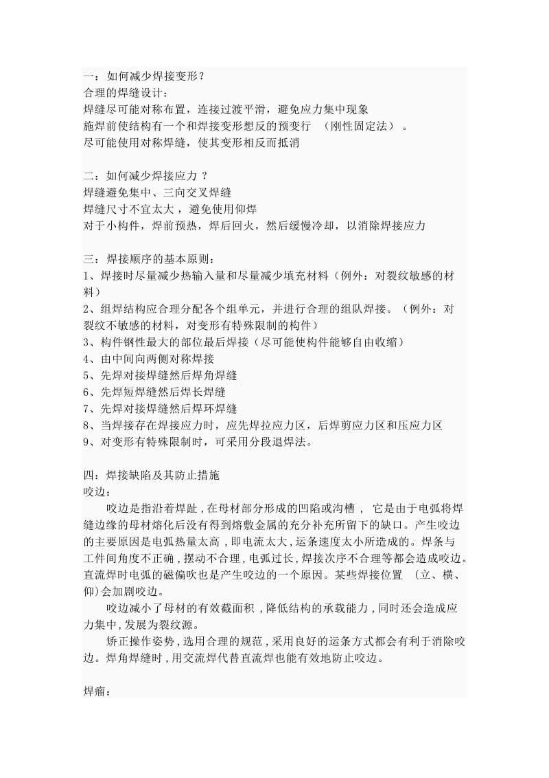 焊接答辩常见问题总结.doc_第1页