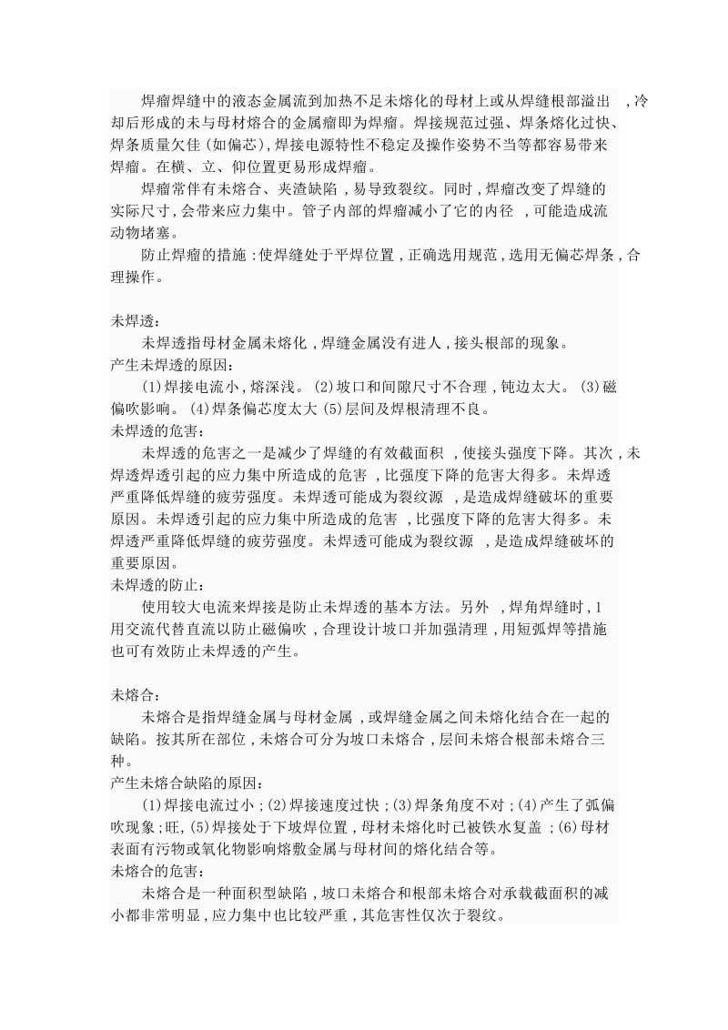 焊接答辩常见问题总结.doc_第2页