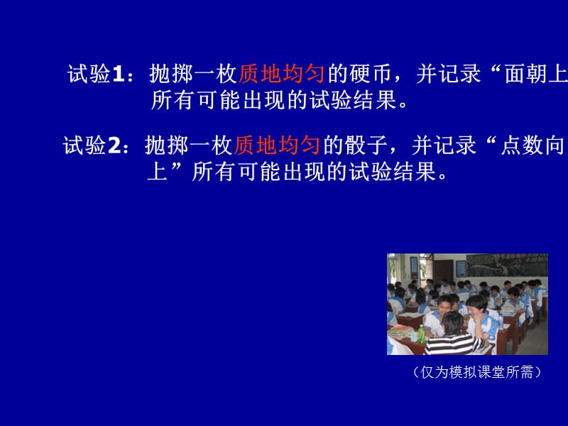 古典概型.ppt_第2页