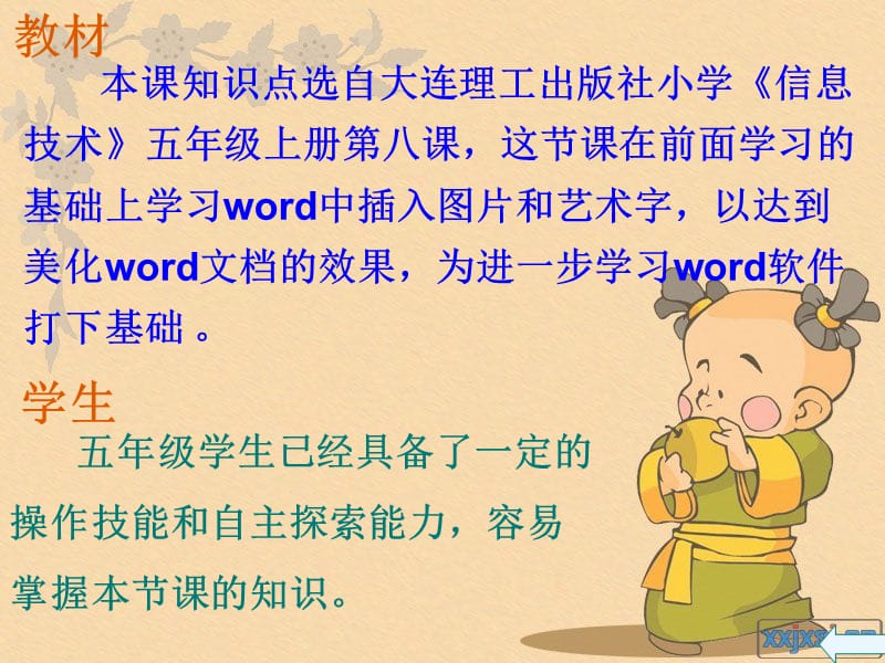 课件2：在word中插入图片和艺术字(说课)1.ppt_第3页