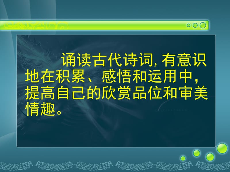 语文复习10古诗词鉴赏.ppt_第3页