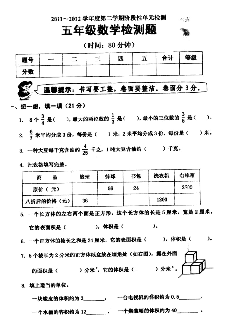 北师版五级数学下册期中检测.doc_第1页