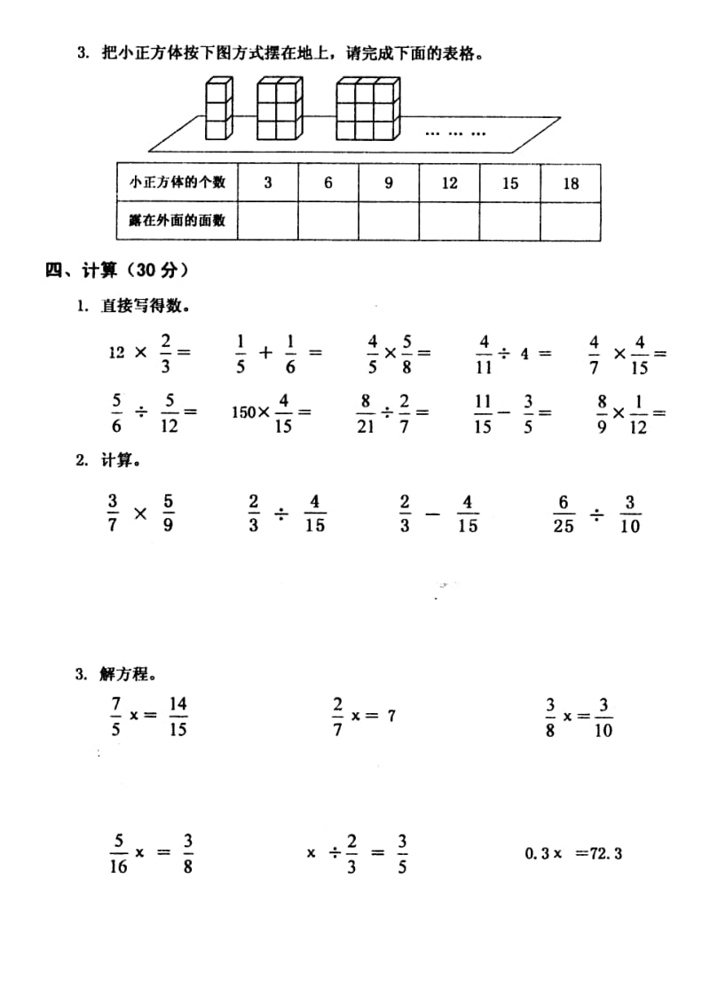 北师版五级数学下册期中检测.doc_第3页