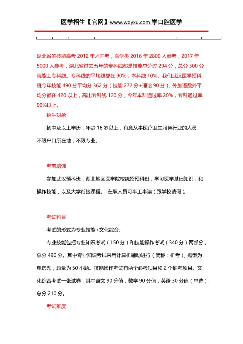 湖北省普通高等学校招收中等职业学校毕业生单独招生考试 口腔医学技术专业技能考试大纲.doc_第3页