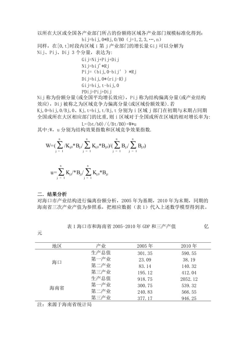 海口市产业结构分析.doc_第2页